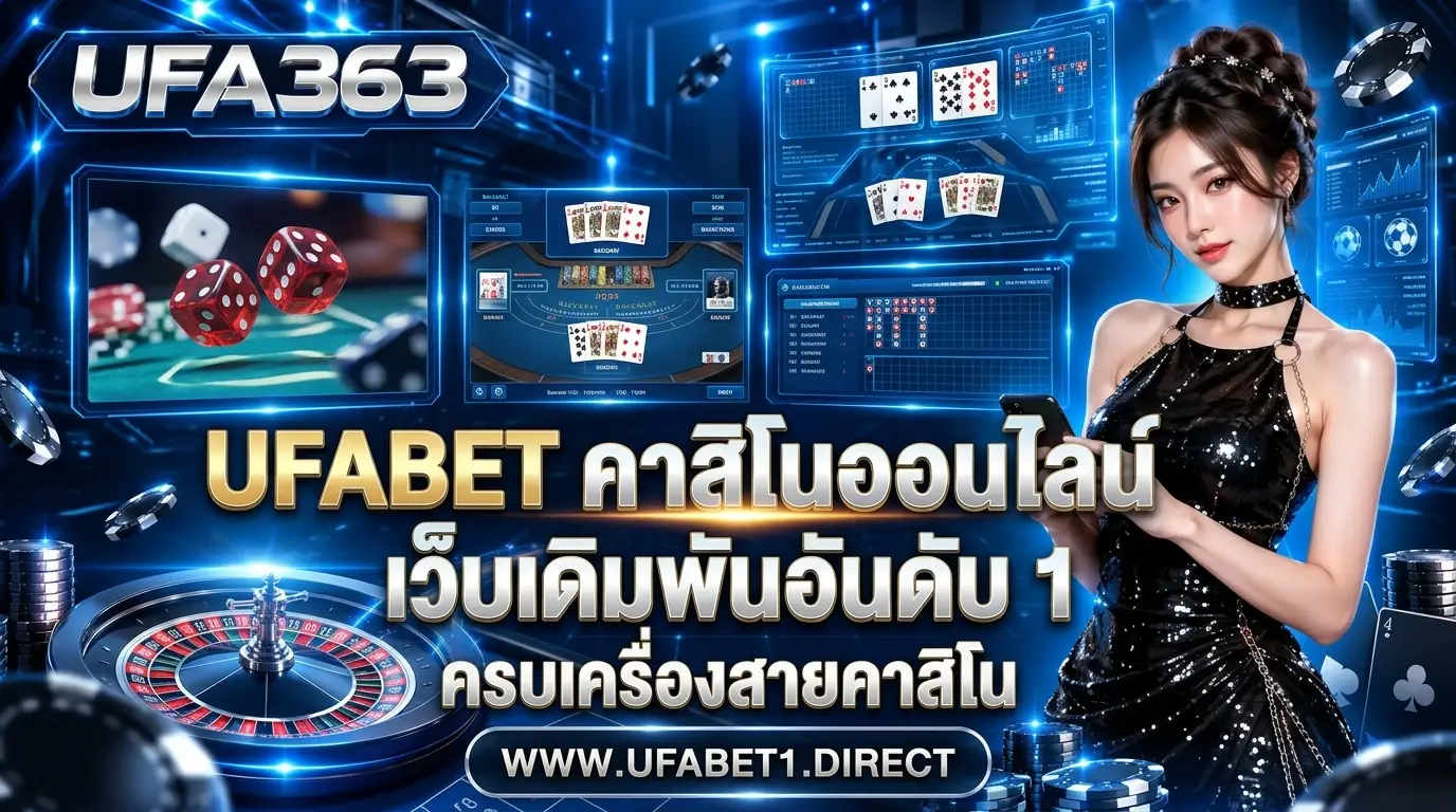 UFABET คาสิโนออนไลน์